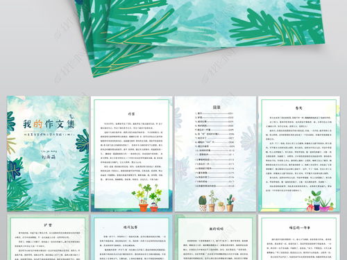 小学生作文集封面诗集画册唯植物花盆纸模板图片下载 