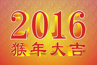 十二生肖2016年会走什么好运 