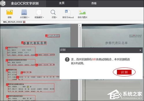 WPS怎么识别图片上的文字 提取图片上文字教程详细介绍 