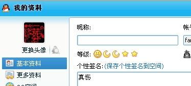 怎样在QQ上更换名字 
