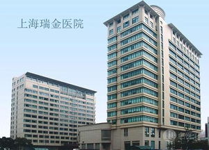 上海交通大学医学院附属瑞金医院是公立医院吗？