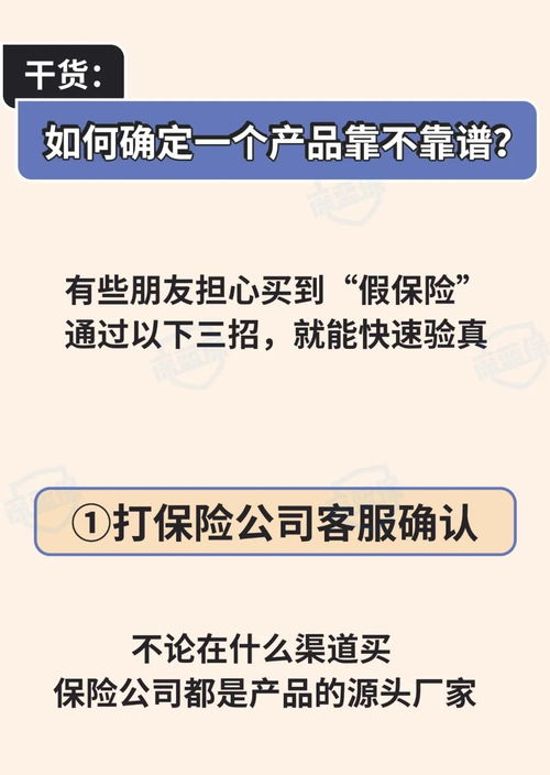 网上买保险靠谱吗 需要注意什么 一张图让你一目了然