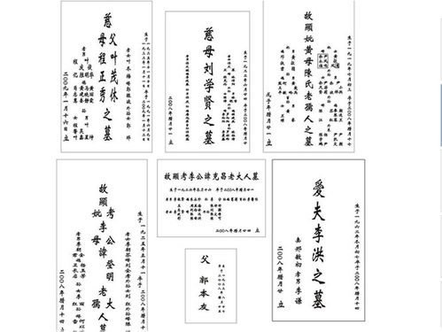 万寿菊墓地网百科 墓碑碑文书写格式