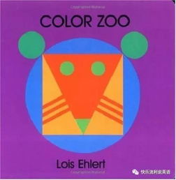 博士妈妈读英文绘本35 Color Zoo 颜色动物园