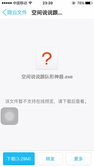 在qq群下载了一个文件名字叫 空间说说跟队形神器.exe 的锁机软件求锁机密码 