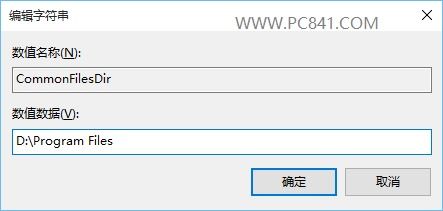 win10默认软件安装位置设置