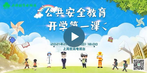 上海教育台在线直播2021,教育台在线直播