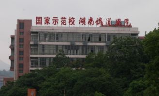 湖南应用技术学院专业 湖南交通工程学院学费一年多少