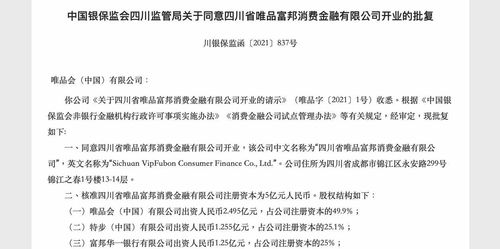  四川唯品富邦消费金融公司加盟怎么样,四川唯品富邦消费金融公司加盟优势解析 天富登录