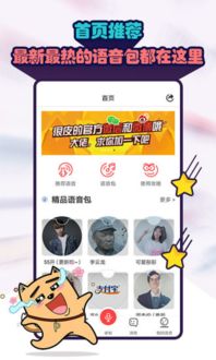 调皮语音包app下载 调皮语音包软件app下载 v2.0.3 嗨客手机站 