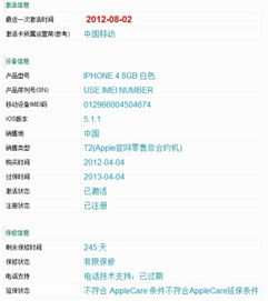 izhao8,请问在哪看iphone序列号的信息呢？我后天要去店里看个手机想当时查-第2张图片