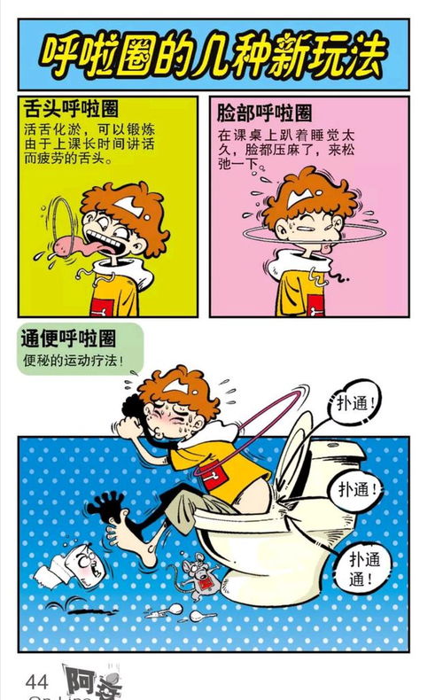 阿衰漫画作文