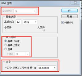 使用photoshop编辑完照片,再保存为JPG时怎么设置才能将照片保持原有清晰度不变或最好 