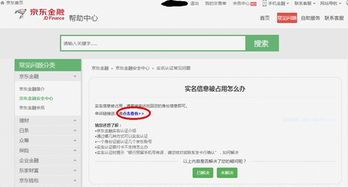 京东金融实名认证被占用 