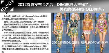 服饰流行前线 D G 品牌女装流行趋势专题全新上线