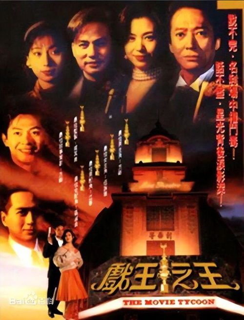 1994戏王之王粤语中字,不可错过的香港经典喜剧