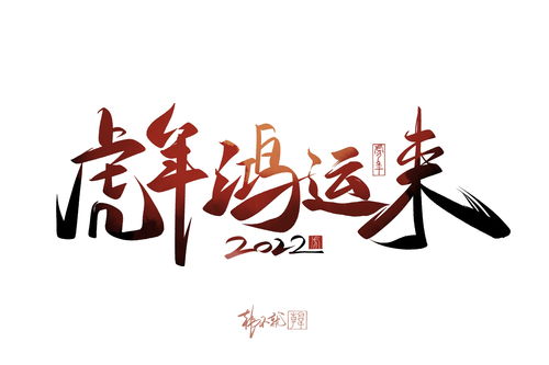 2025年虎年祝福贺词