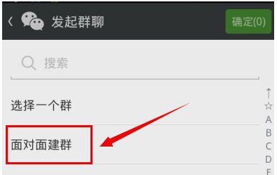 微信面对面怎么建群 