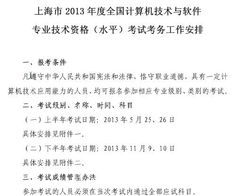 上海静安区软考系统集成项目管理考试时间
