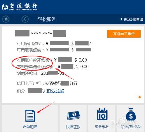 交通银行怎么查询账户余额(交通银行卡余额查询)