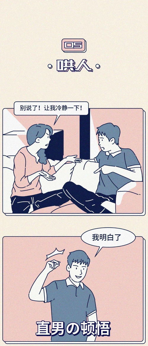 不要和太用力的男生在一起