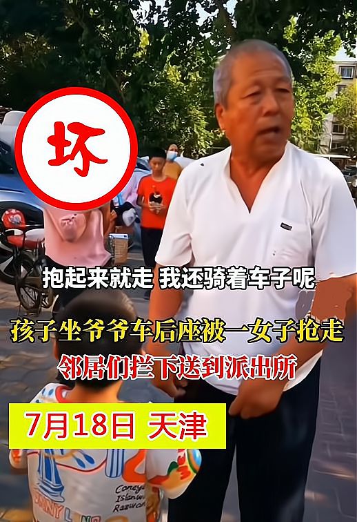 老人后座孩子被女子强行抱走,被抓住称认错人了