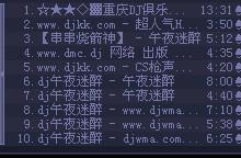 谁有好听的DJ舞曲 