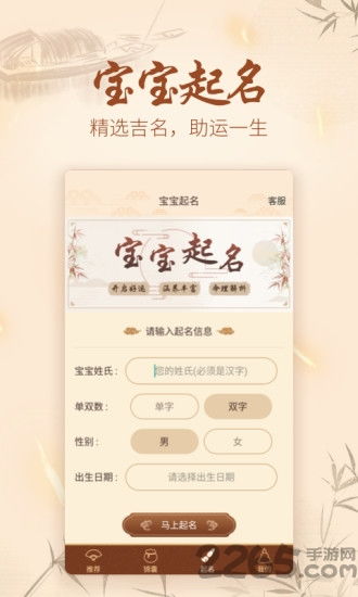 周易起名取名下载app 周易起名取名软件下载v1.3.5 安卓版 2265安卓网 