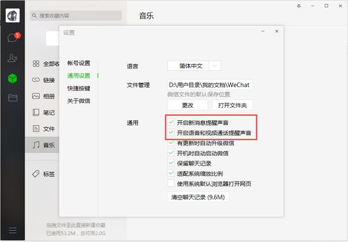 电脑微信怎么关闭提示音，电脑怎么关闭账号声音提醒