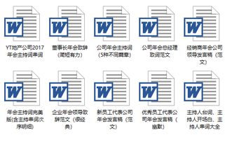 200份公司年会尾牙宴营销管理策划方案 年会活动策划必备