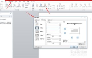 Word如何设置页面边框 