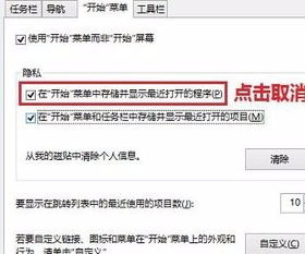 win10禁止显示最近的项目