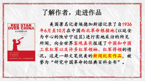 红星照耀中国的主要内容是什么,《红星照耀中国》的主要内容。-第2张图片