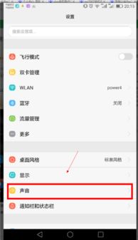 华为p8设置过得手机铃声怎么消除 