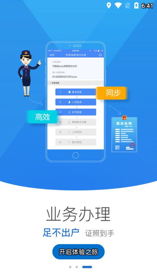 河南省掌上工商