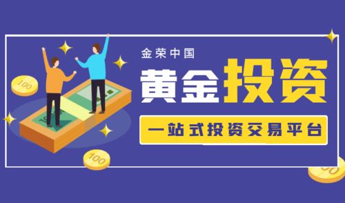 期货黄金交易平台,黄金投资的新选择:期货黄金交易平台。 期货黄金交易平台,黄金投资的新选择:期货黄金交易平台。 应用