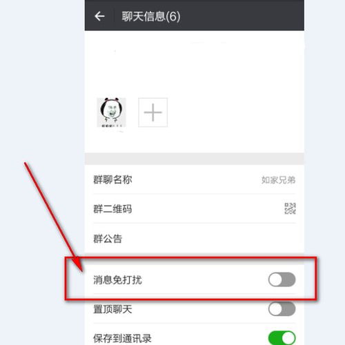 微信上的消息免打扰是什么意思 