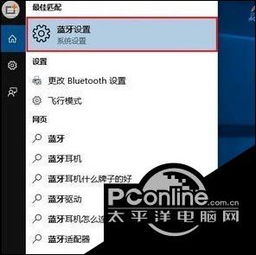 win10蓝牙怎么打开蓝牙