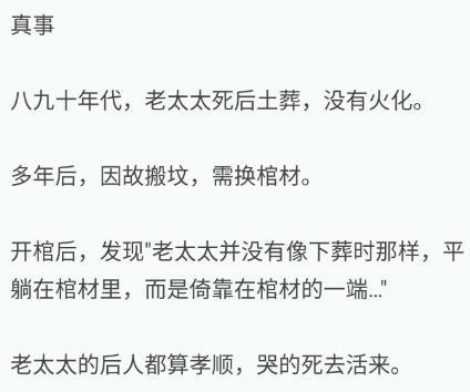 你听过哪些不可思议的故事 网友 所以到底有没有假死这回事 