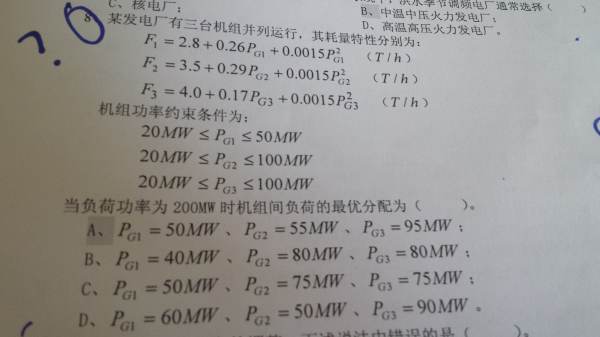 电力系统分析中的等耗量微增率的有关概念？？怎么理解概念？为什么要用等耗量微增率