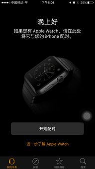 一直重复显示 取消配对apple watch 