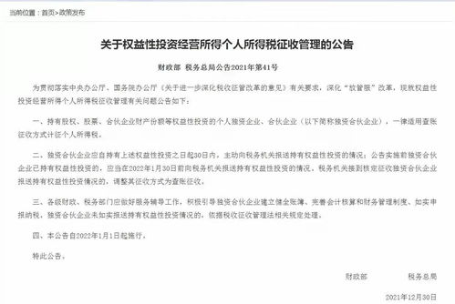 股权投资技巧与税收筹划