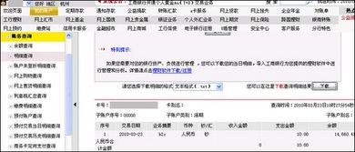 怎样在中国工商银行的网上银行查询账款出入的明细 