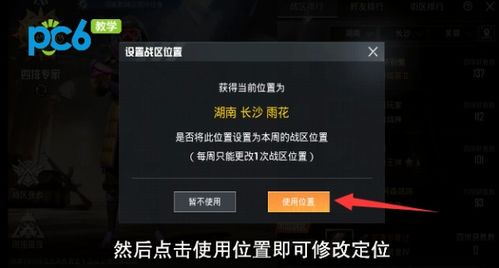 和平精英怎么修改定位 和平精英怎么改定位 PC6教学视频 