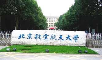 北京航天航空大学校园,北京航空航天大学 校园