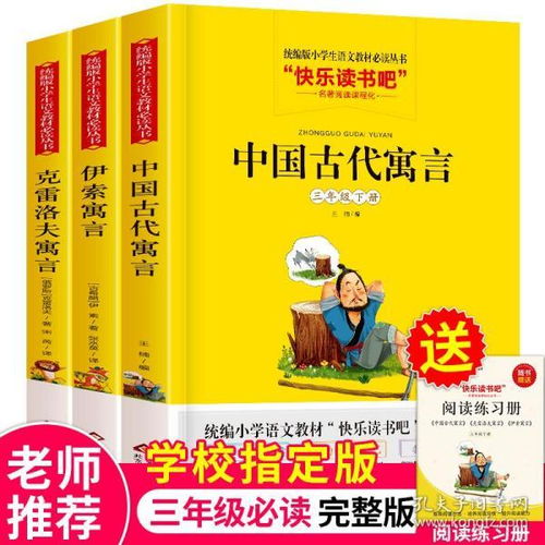 快乐读书吧三年级下册全套3册伊索寓言全集正版小学版 中国古代寓言故事 四年级课外书必读经典书目班主任老师推荐 克雷洛夫小学生