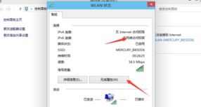 win10电脑连接无线受限怎么办