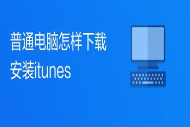 itunes xp下载,Iues XP下载，全新体验，畅享无限音乐！