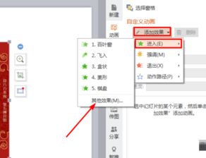 PPT怎么设置图片由模糊到清楚 