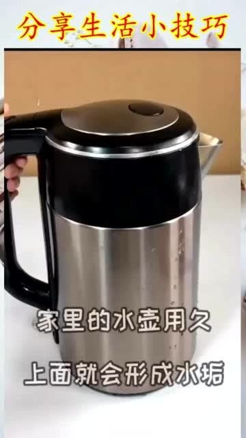 教你一个热水壶除水垢小妙招 